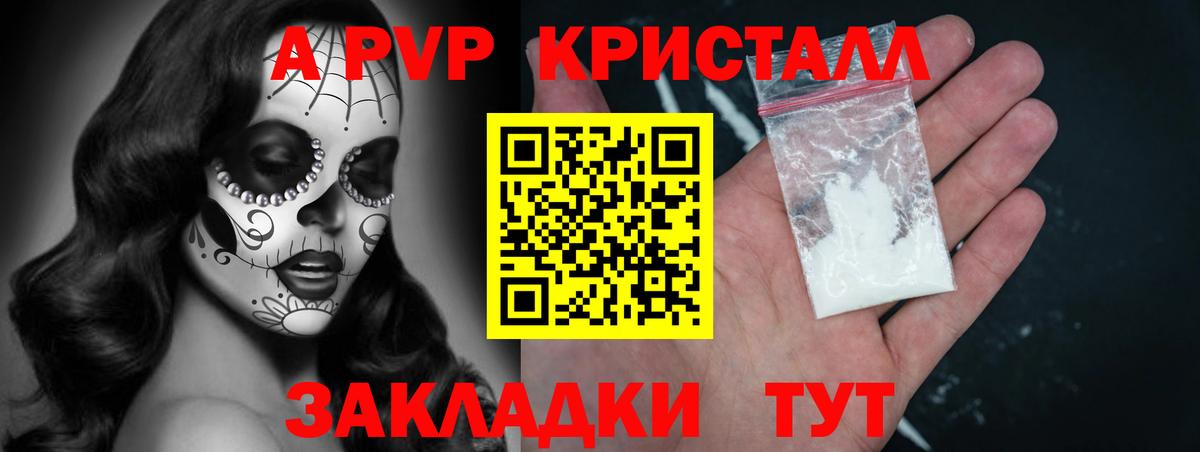 APVP кристаллы Пыть-Ях