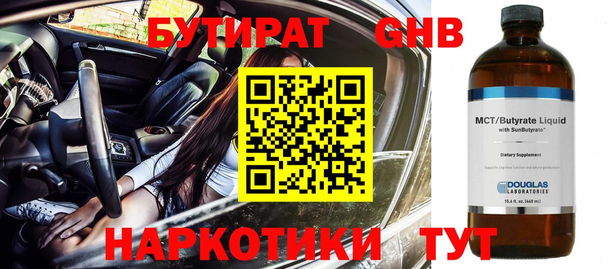 Пыть-Ях  БУТИРАТ вода  Вход с VPN 