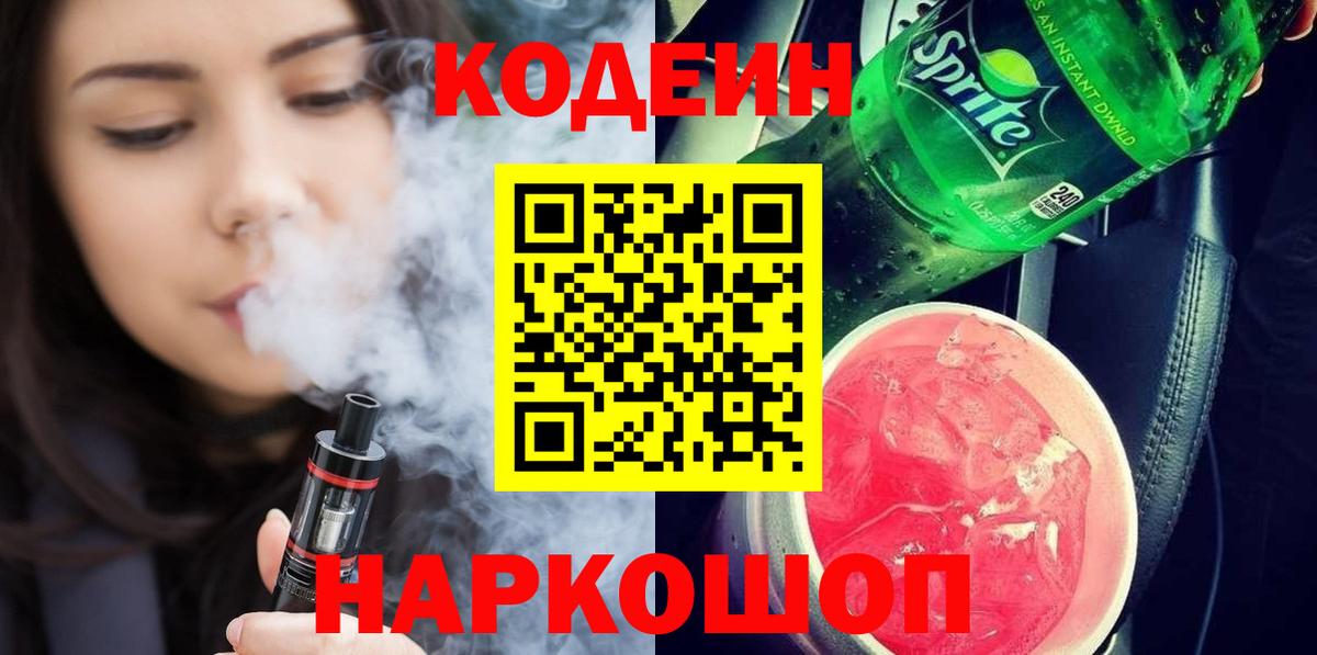 Кодеиновый сироп Lean Purple Drank Пыть-Ях