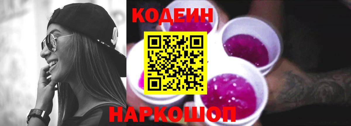 Пыть-Ях  Кодеин напиток Lean (лин)  Вход с VPN 